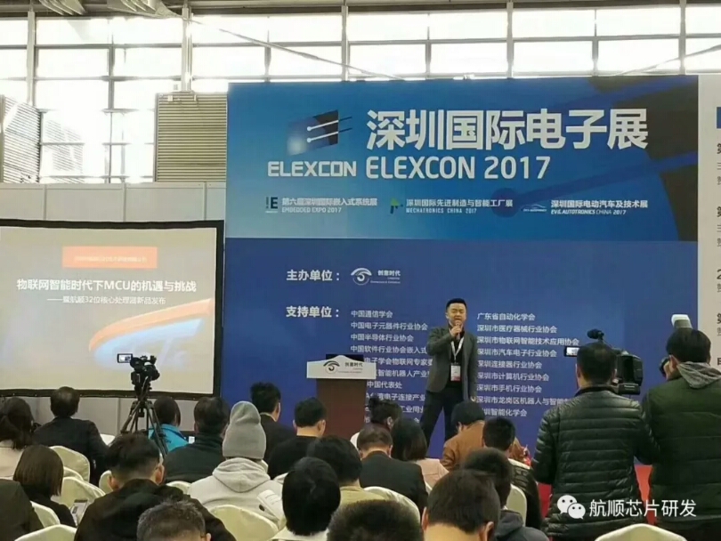 深圳市航顺芯片技术研发有限公司